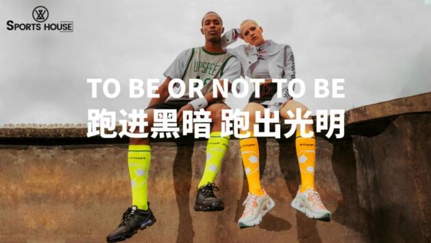 國(guó)潮崛起正當(dāng)時(shí) 向世界打造中國(guó)運(yùn)動(dòng)潮襪